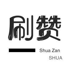 免费点赞助手